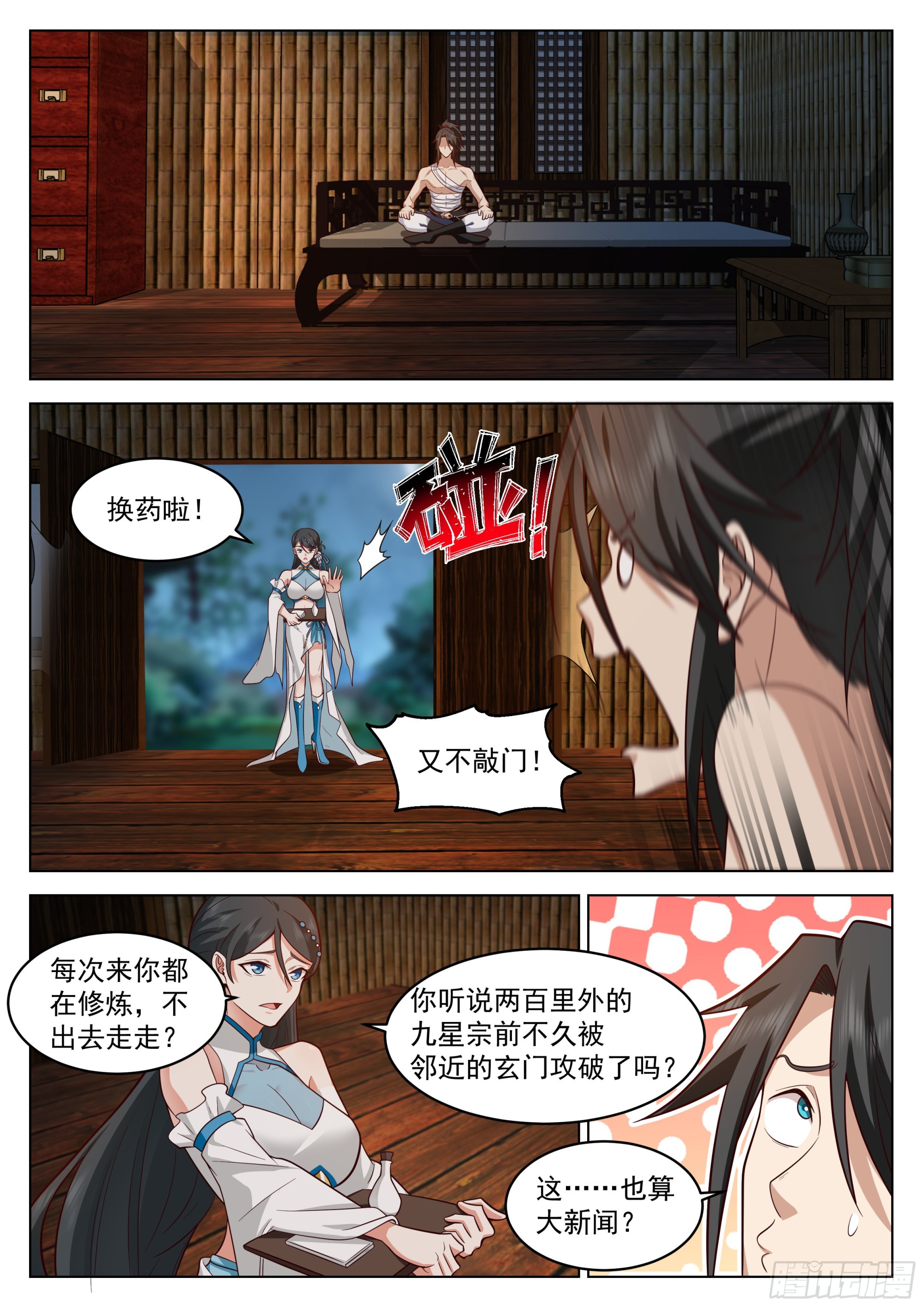 人道大圣漫画,虎狼之药2图