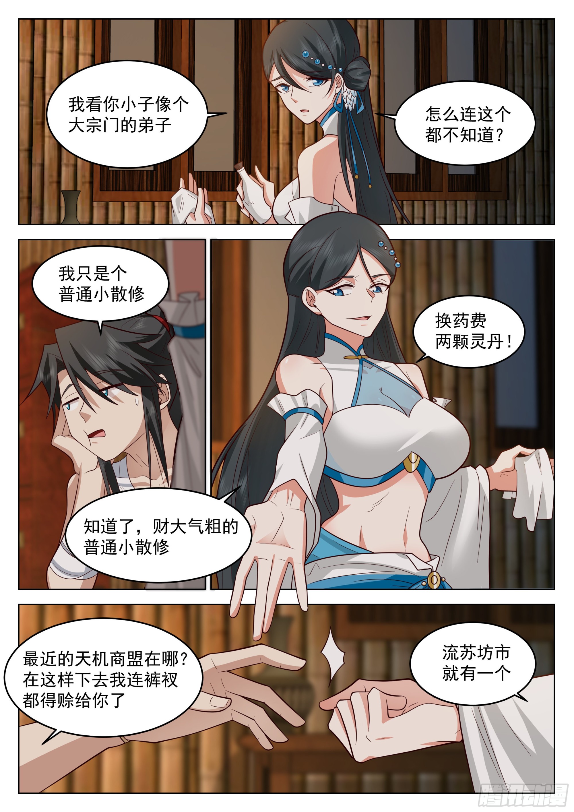 人道大圣漫画,虎狼之药2图