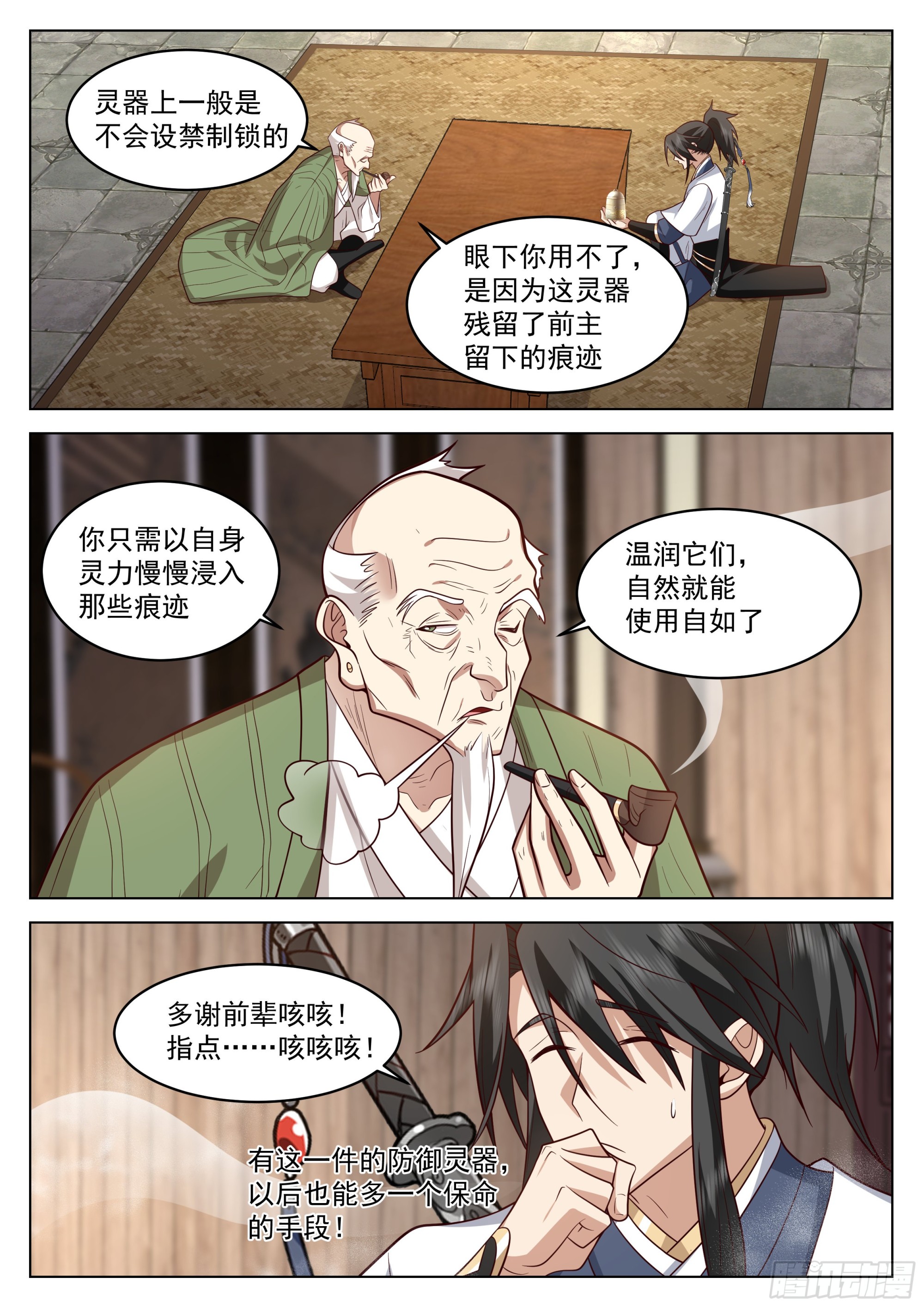 人道大圣漫画,虎狼之药1图