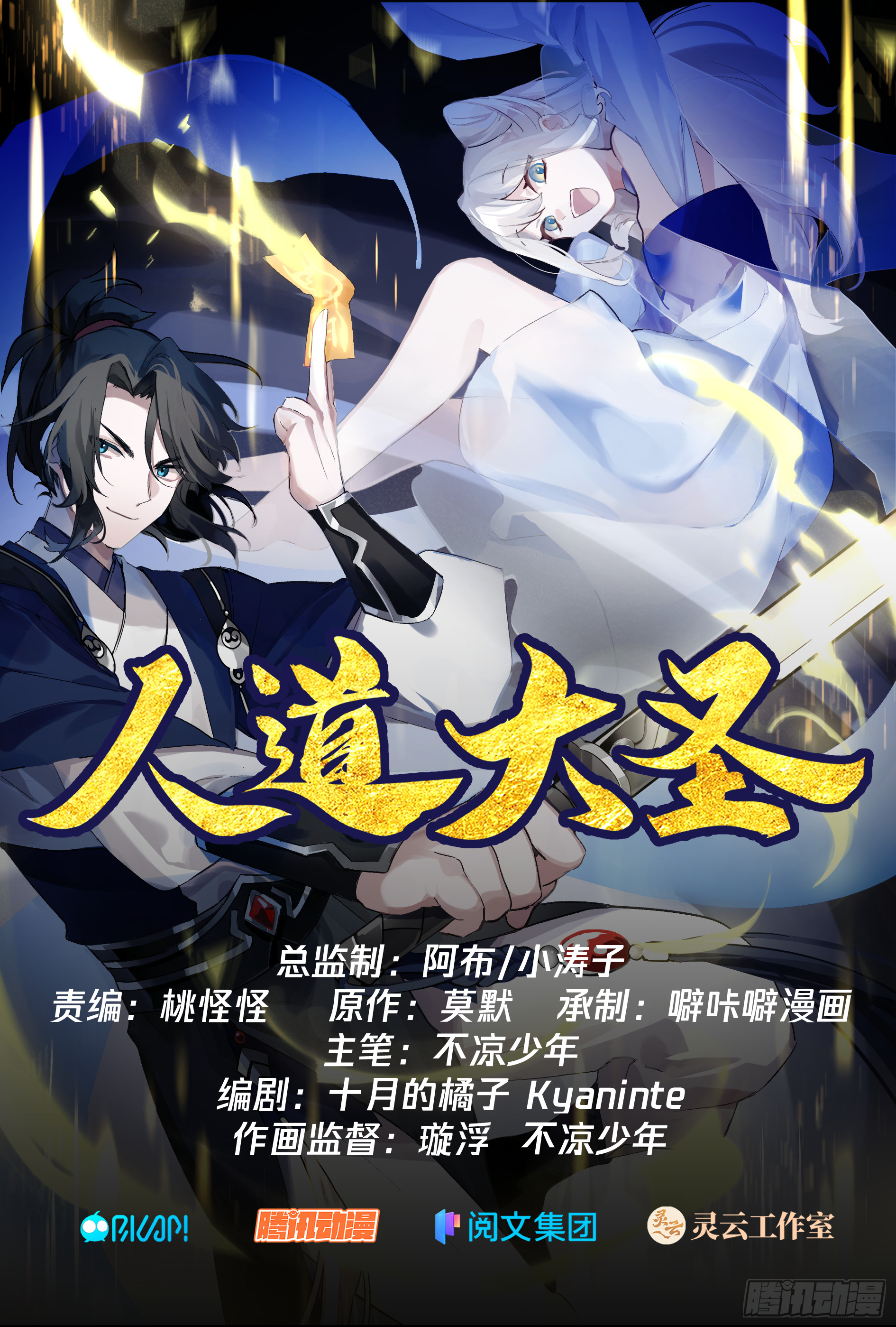 人道大圣漫画,连开两窍！1图