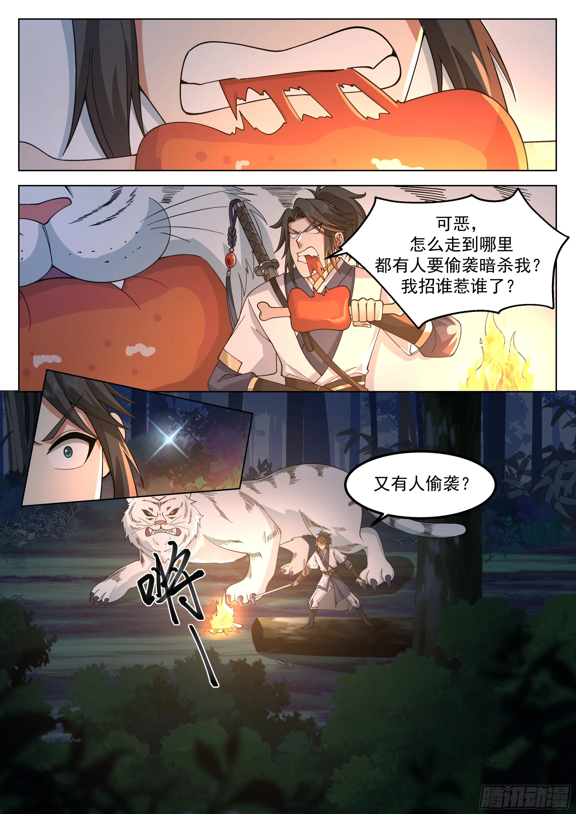 人道大圣漫画,下药2图