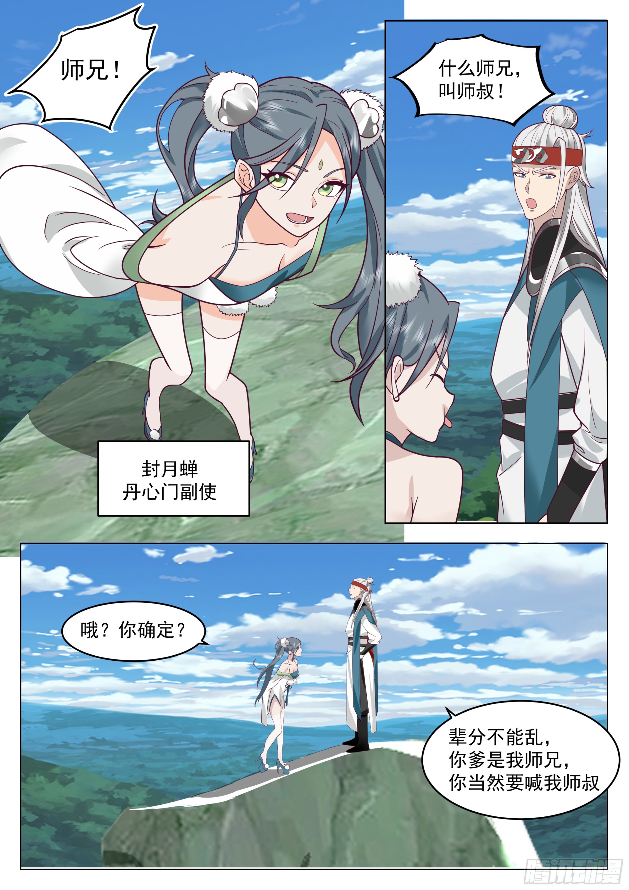 人道大圣漫画,李霸仙和封月婵1图