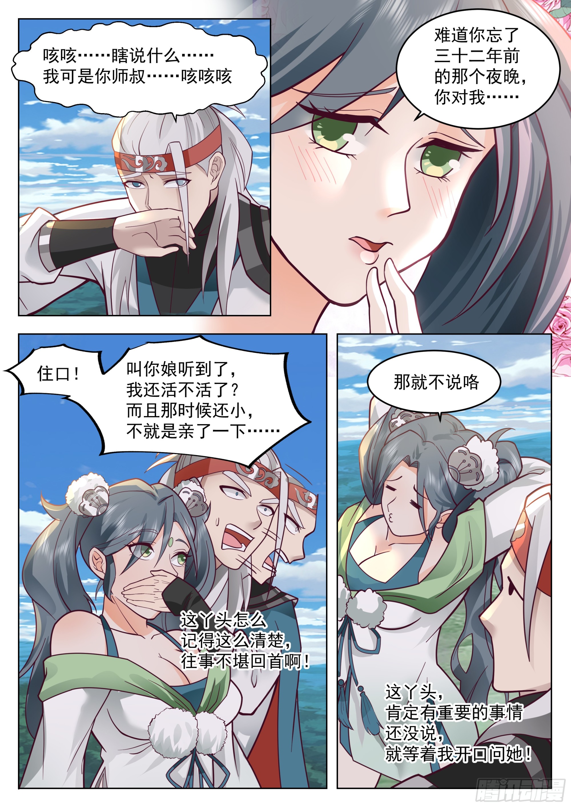 人道大圣漫画,李霸仙和封月婵2图