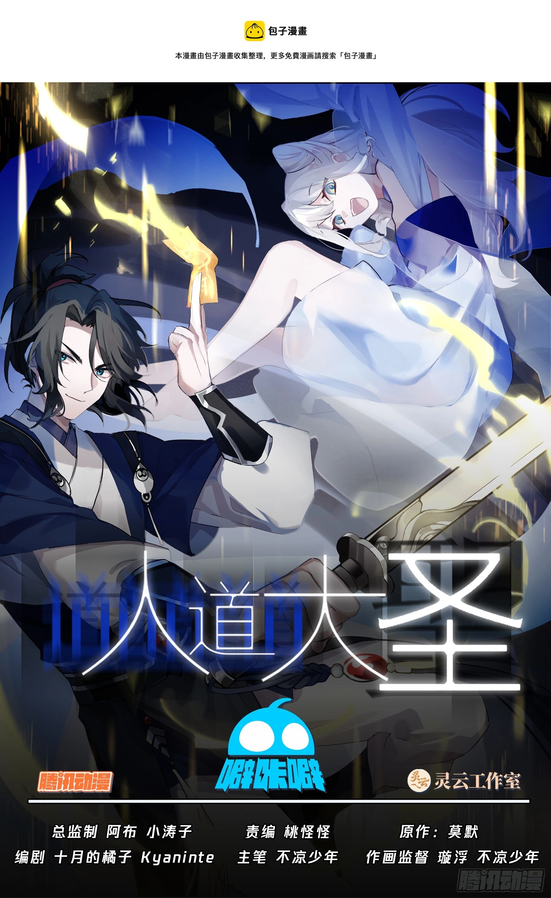 人道大圣漫画,李霸仙和封月婵1图