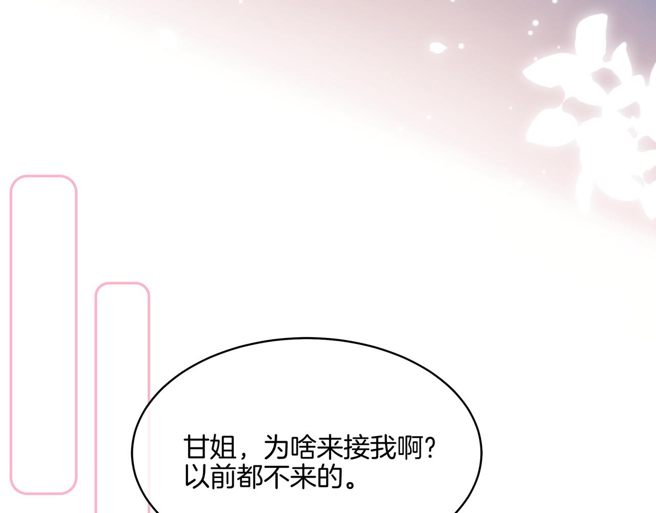 重生团宠:影帝夫人又穷又凶 小说漫画,第24话 梦境2图