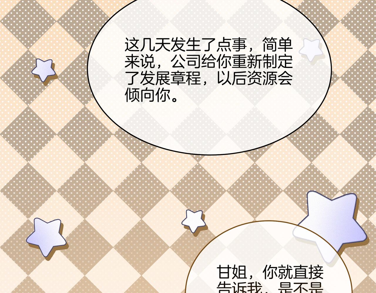重生团宠影帝夫人又穷又凶免费阅读漫画,第24话 梦境2图
