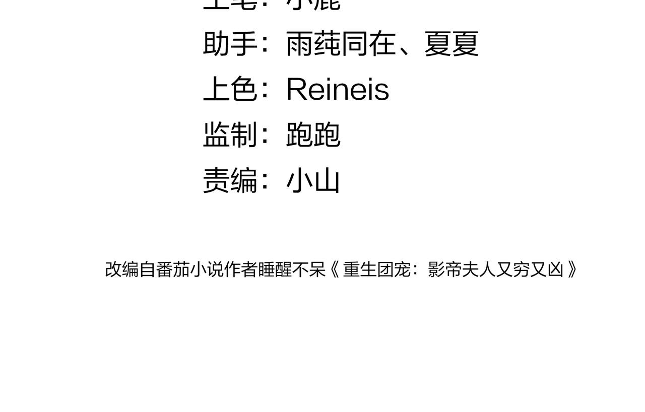 重生团宠:影帝夫人又穷又凶 小说漫画,第2话 电梯偶遇2图