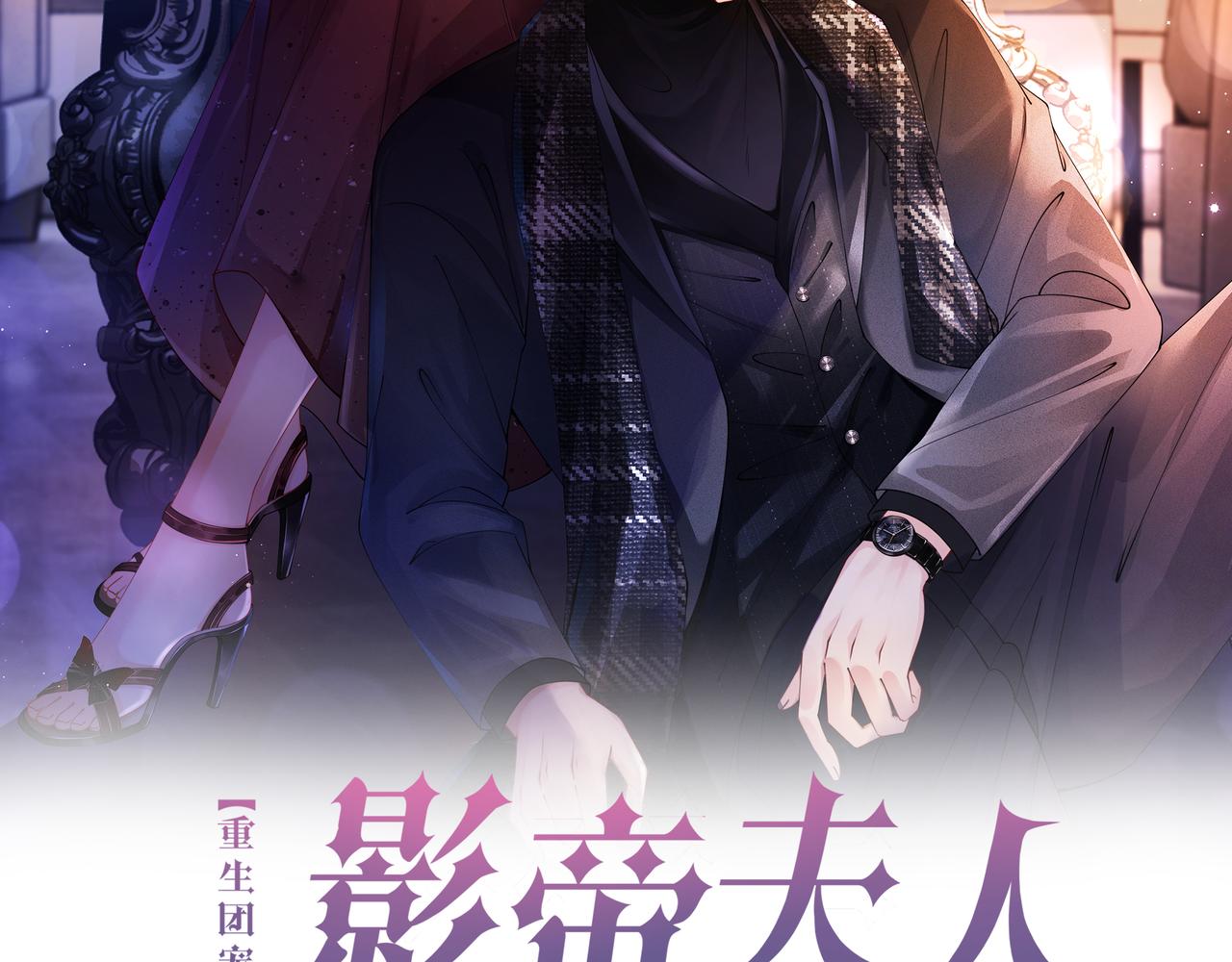 重生团宠：影帝夫人又穷又凶漫画,第3话 痛失“初吻”2图