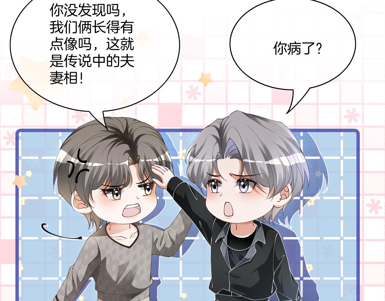 重生团宠:影帝夫人又穷又凶 小说漫画,第17话 荧屏cp2图