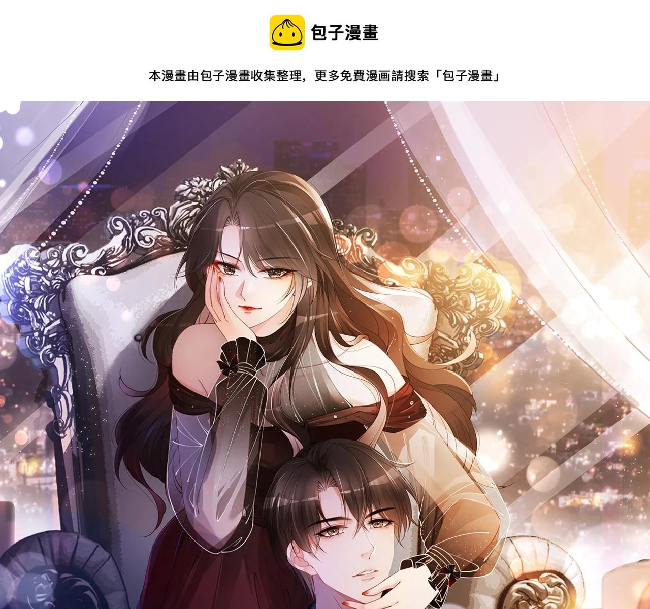 重生团宠：影帝夫人又穷又凶漫画,第32话 美人计？1图