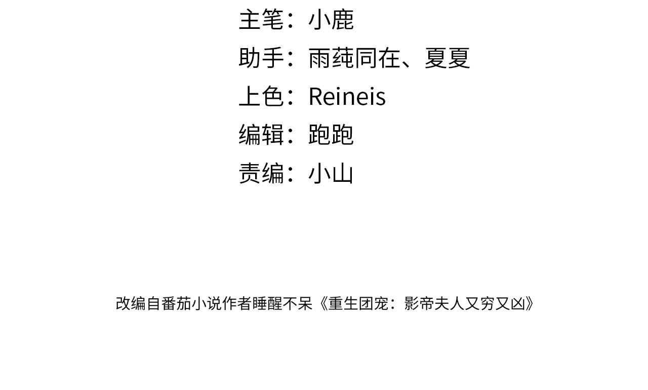 重生团宠:影帝夫人又穷又凶 小说漫画,第16话 我要追她！2图