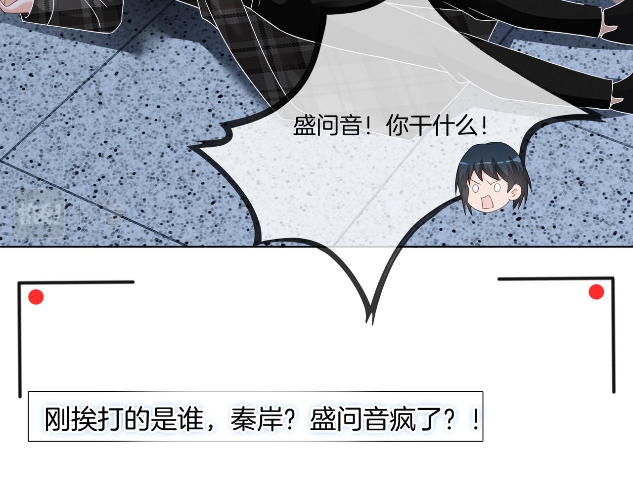 重生团宠:影帝夫人又穷又凶 小说漫画,第11话 音音认错2图
