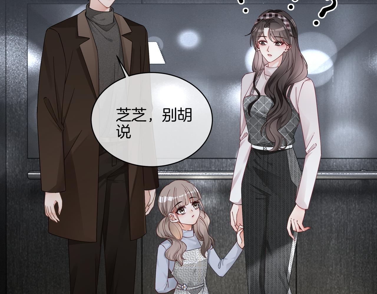 重生团宠:影帝夫人又穷又凶 小说漫画,第27话 未婚妻浮出水面2图