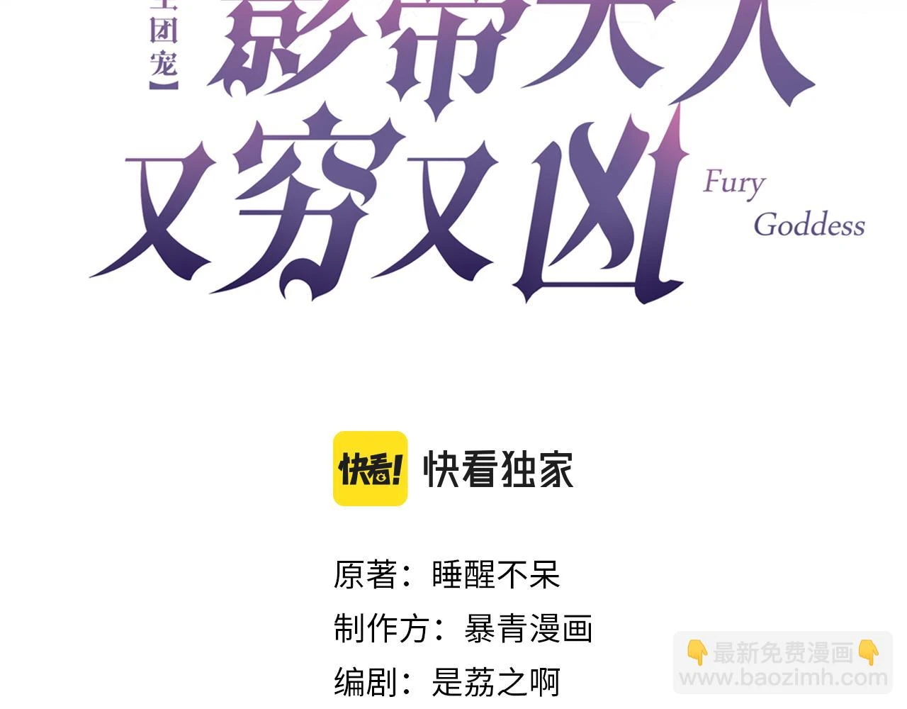 重生团宠:影帝夫人又穷又凶 小说漫画,第31话 美女救英雄1图