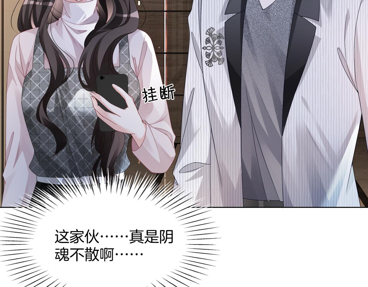 重生团宠:影帝夫人又穷又凶 小说漫画,第27话 未婚妻浮出水面1图