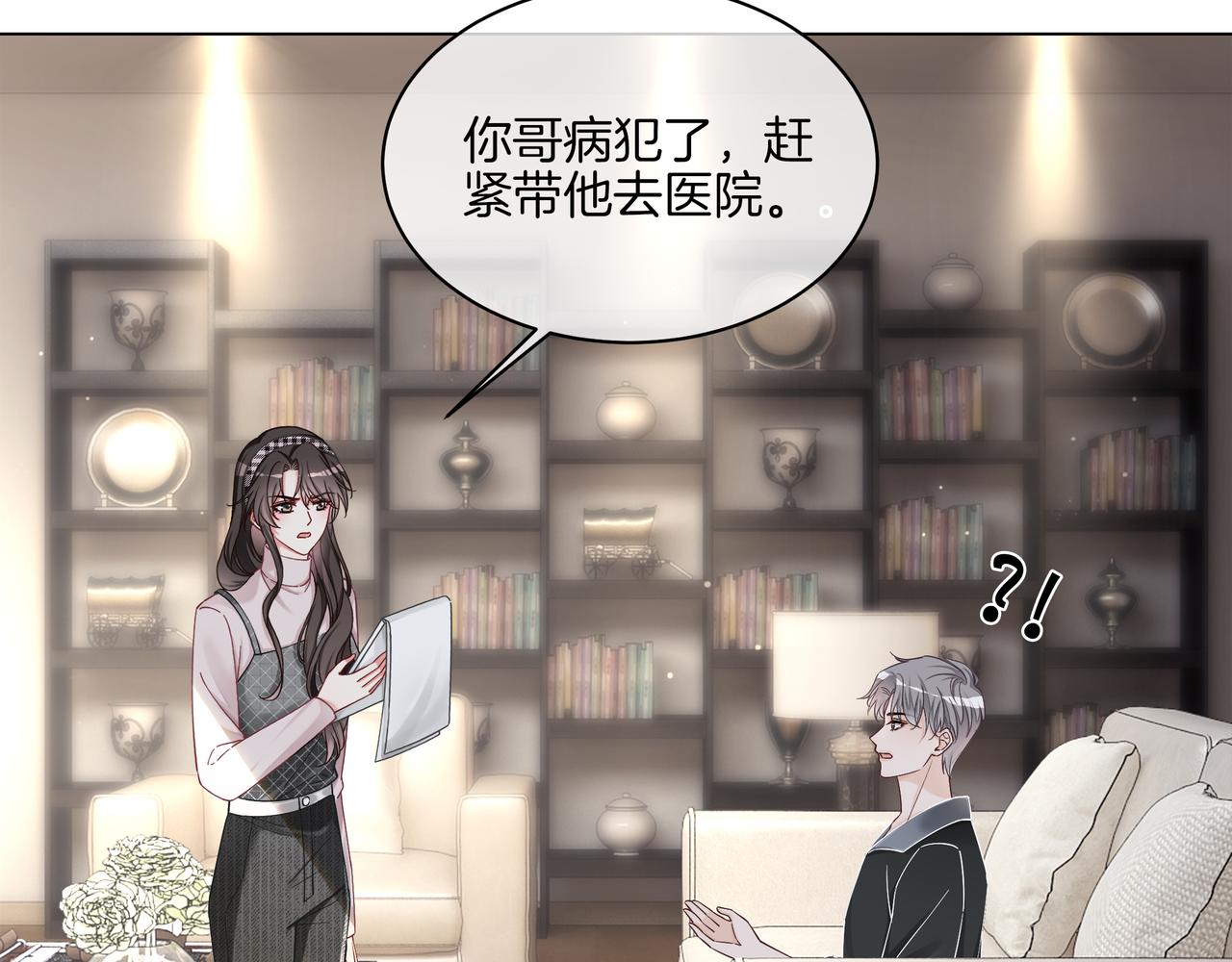 重生团宠:影帝夫人又穷又凶 小说漫画,第27话 未婚妻浮出水面2图