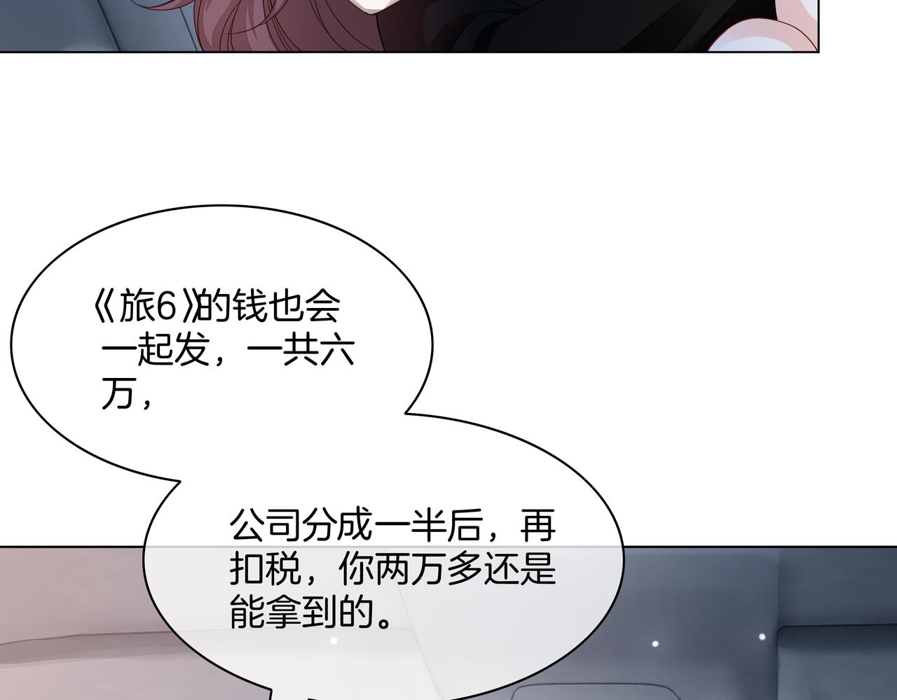 重生团宠:影帝夫人又穷又凶 小说漫画,第26话 默默守护2图