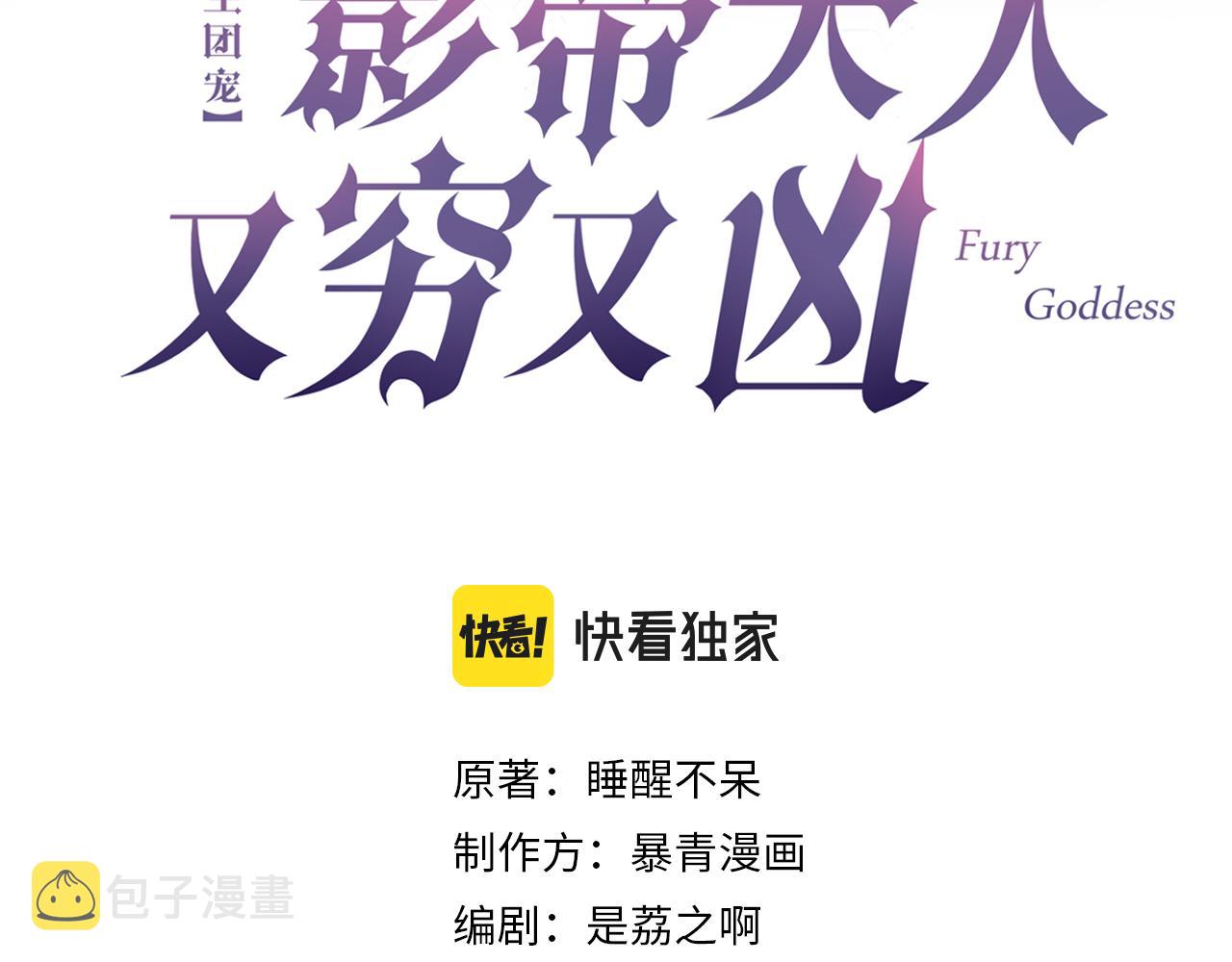 重生团宠:影帝夫人又穷又凶 小说漫画,第26话 默默守护1图
