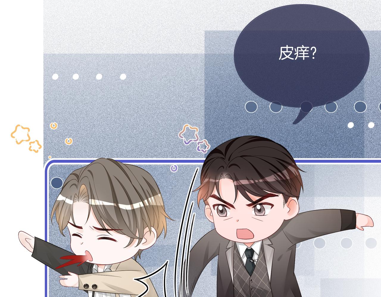 重生团宠:影帝夫人又穷又凶 小说漫画,第26话 默默守护2图