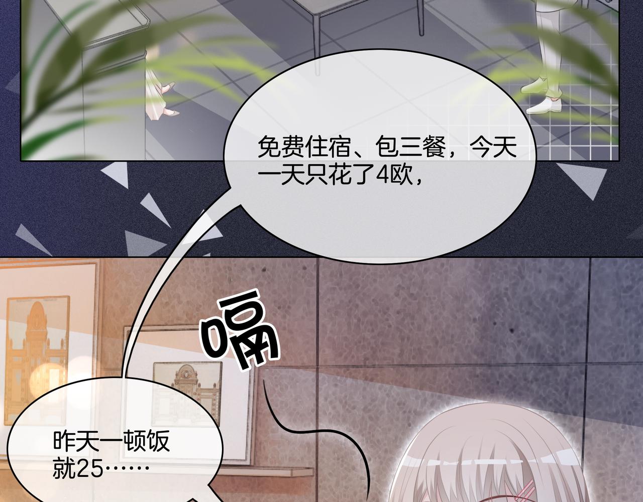 重生团宠:影帝夫人又穷又凶 小说漫画,第6话 细节怪影帝2图