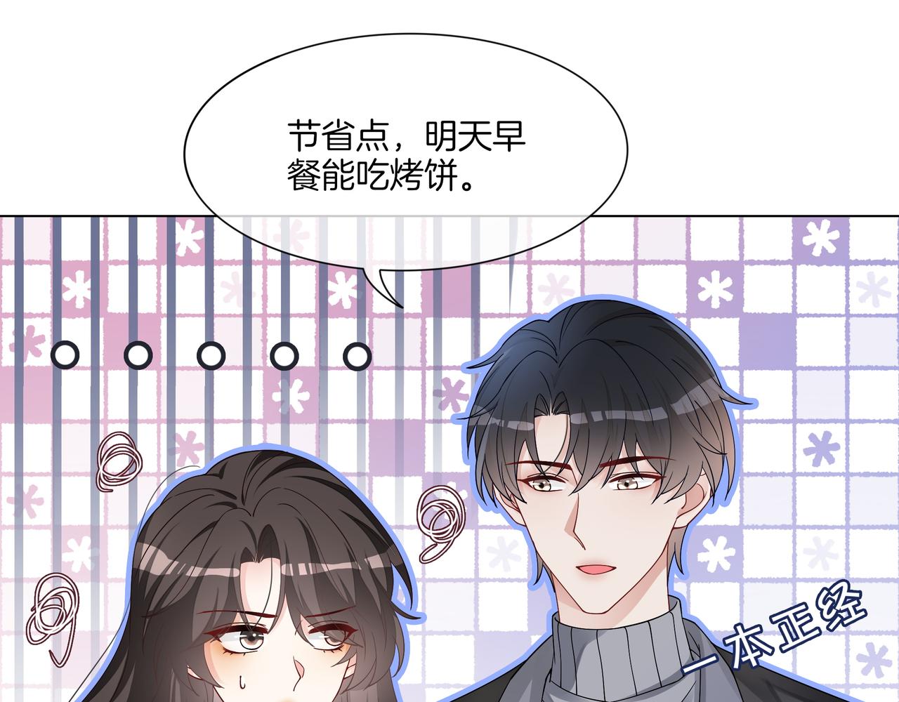 重生团宠影帝夫人又穷又凶免费阅读漫画,第19话 初次牵手~2图