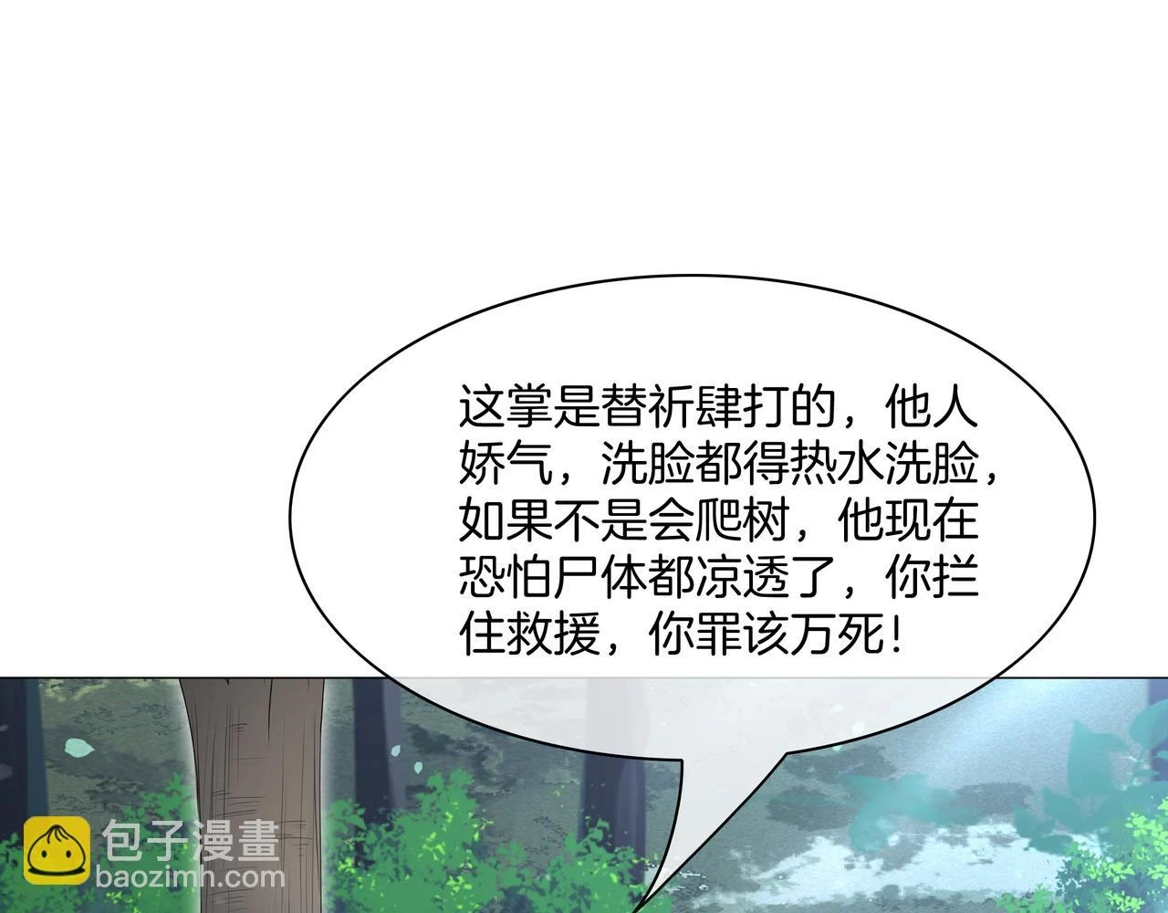 重生团宠:影帝夫人又穷又凶 小说漫画,第32话 美人计？2图