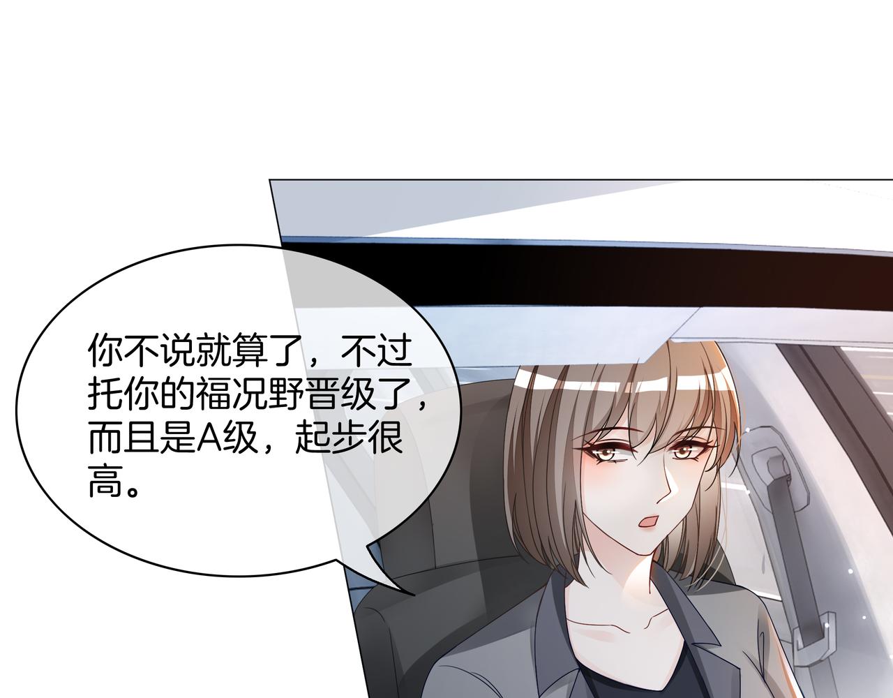 重生团宠:影帝夫人又穷又凶 小说漫画,第26话 默默守护1图