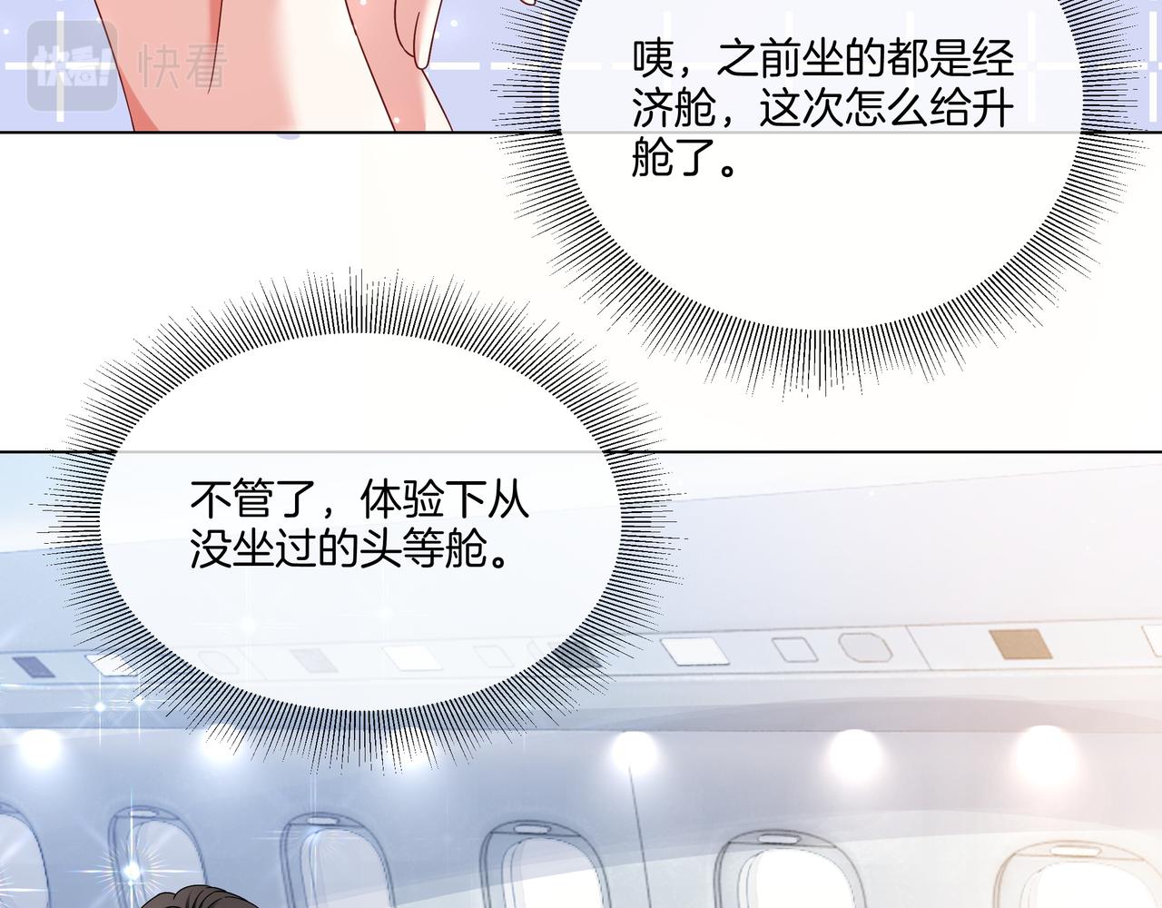 重生团宠:影帝夫人又穷又凶 小说漫画,第17话 荧屏cp2图