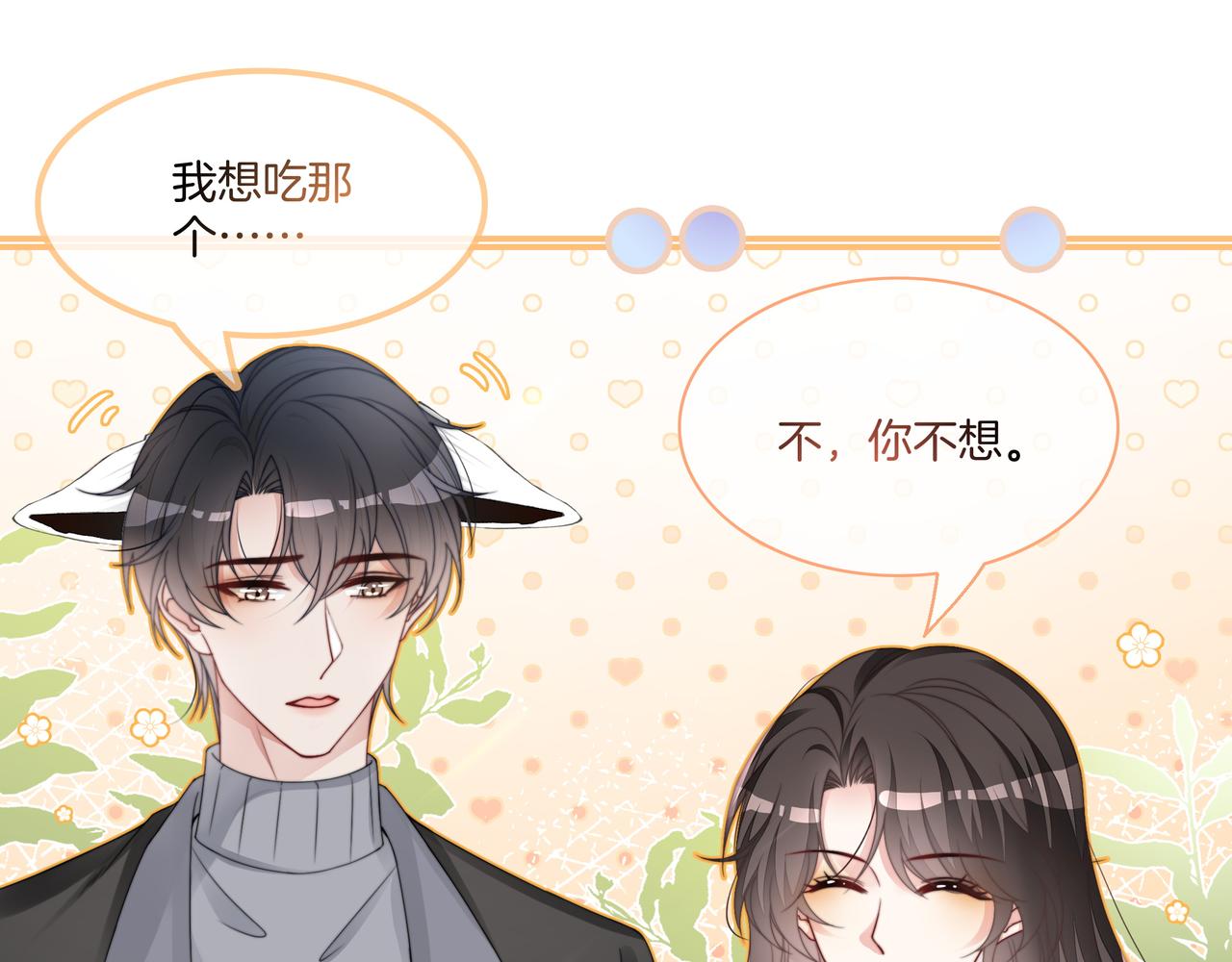 重生团宠:影帝夫人又穷又凶 小说漫画,第19话 初次牵手~2图