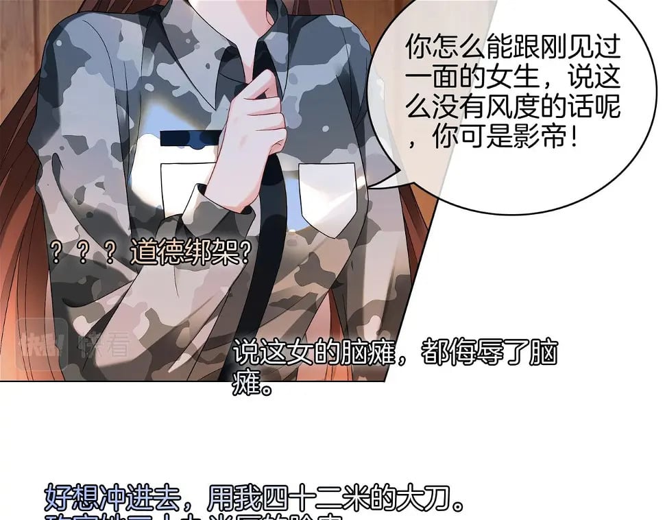 重生团宠:影帝夫人又穷又凶 小说漫画,第33话 收留影帝2图