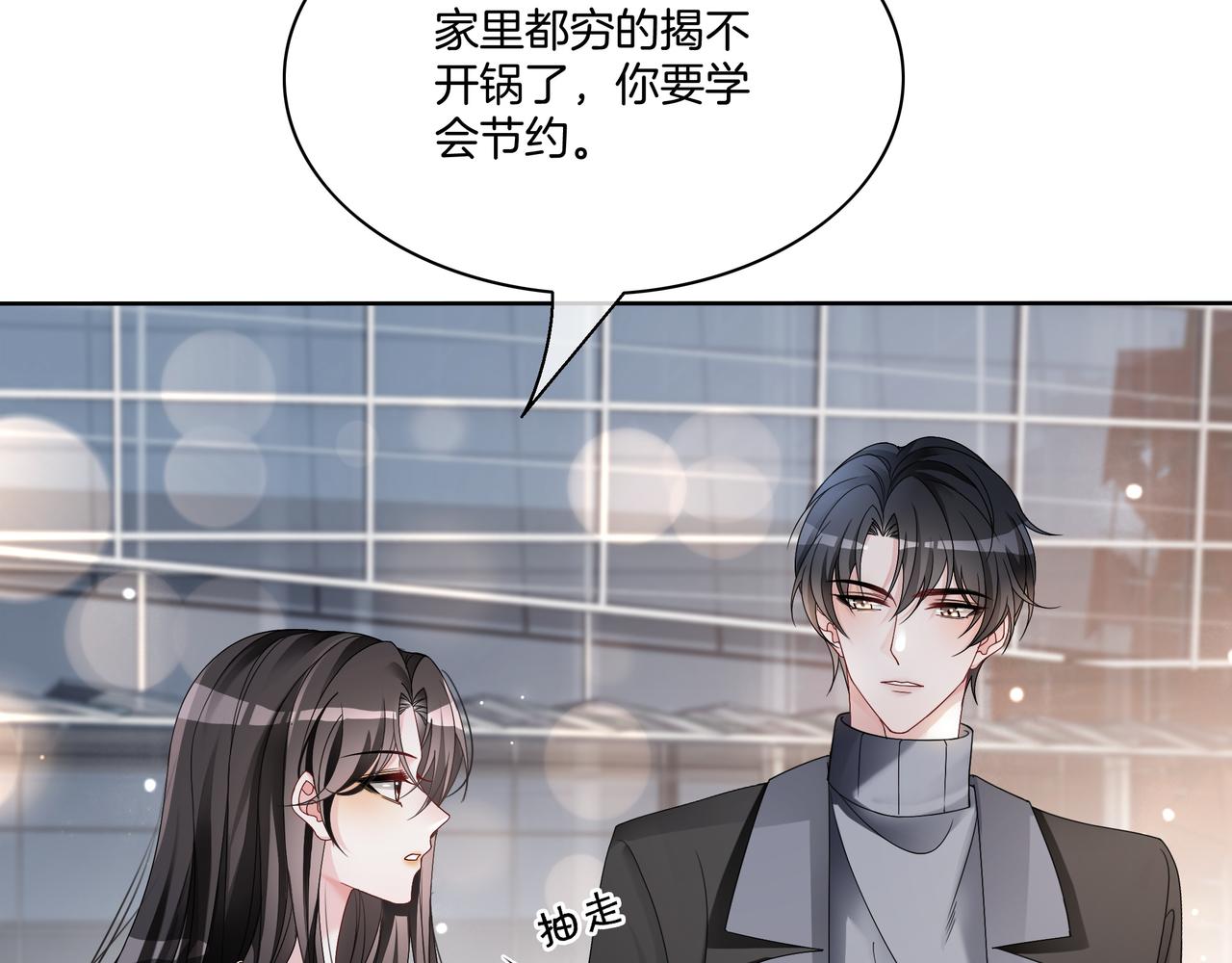 重生团宠:影帝夫人又穷又凶 小说漫画,第20话 免费午餐计划1图