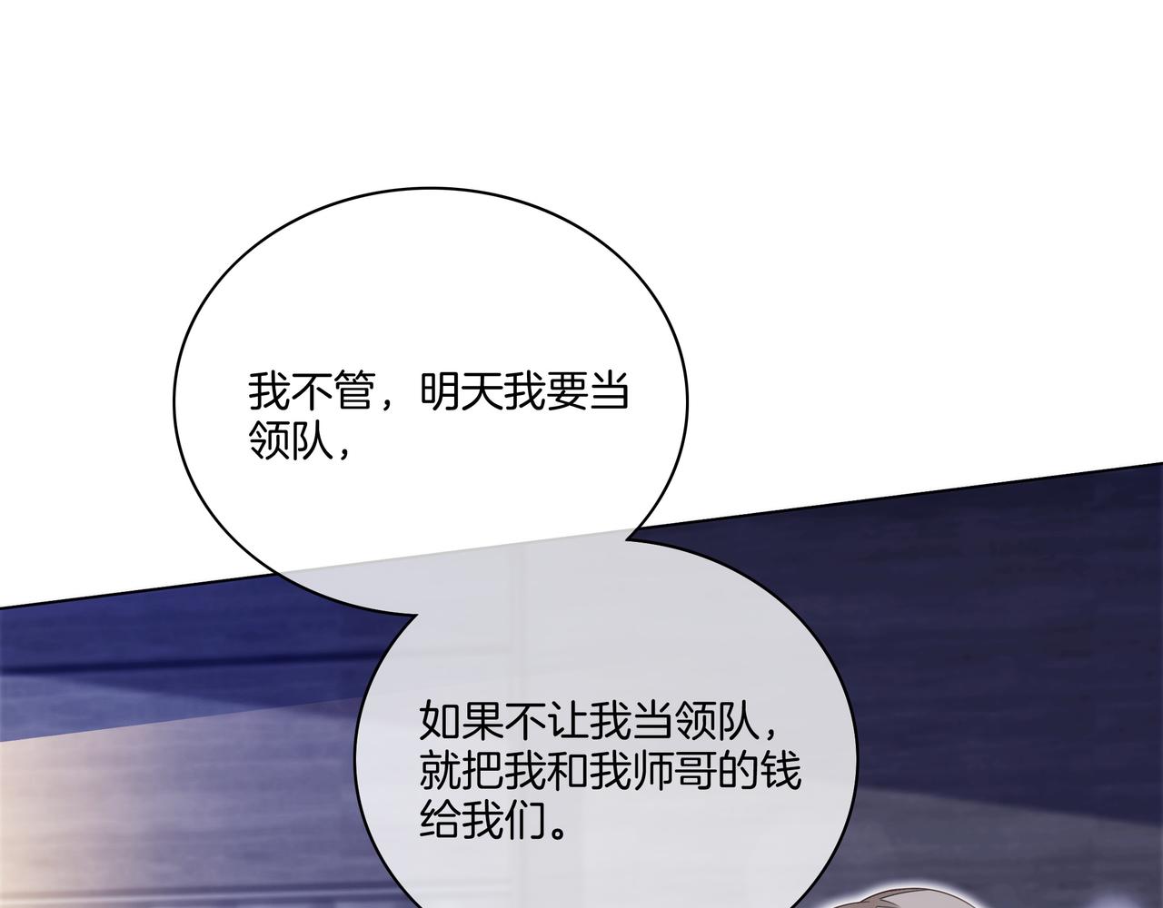 重生团宠:影帝夫人又穷又凶 小说漫画,第10话 领队翻车1图