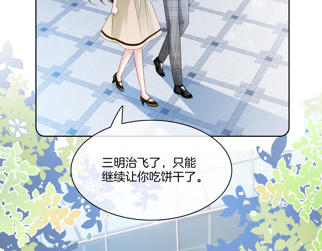 重生团宠:影帝夫人又穷又凶 小说漫画,第20话 免费午餐计划2图