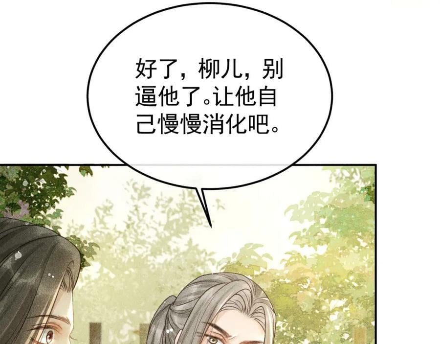 反派帝王生存攻略漫画,第44话 我最讨厌你了1图