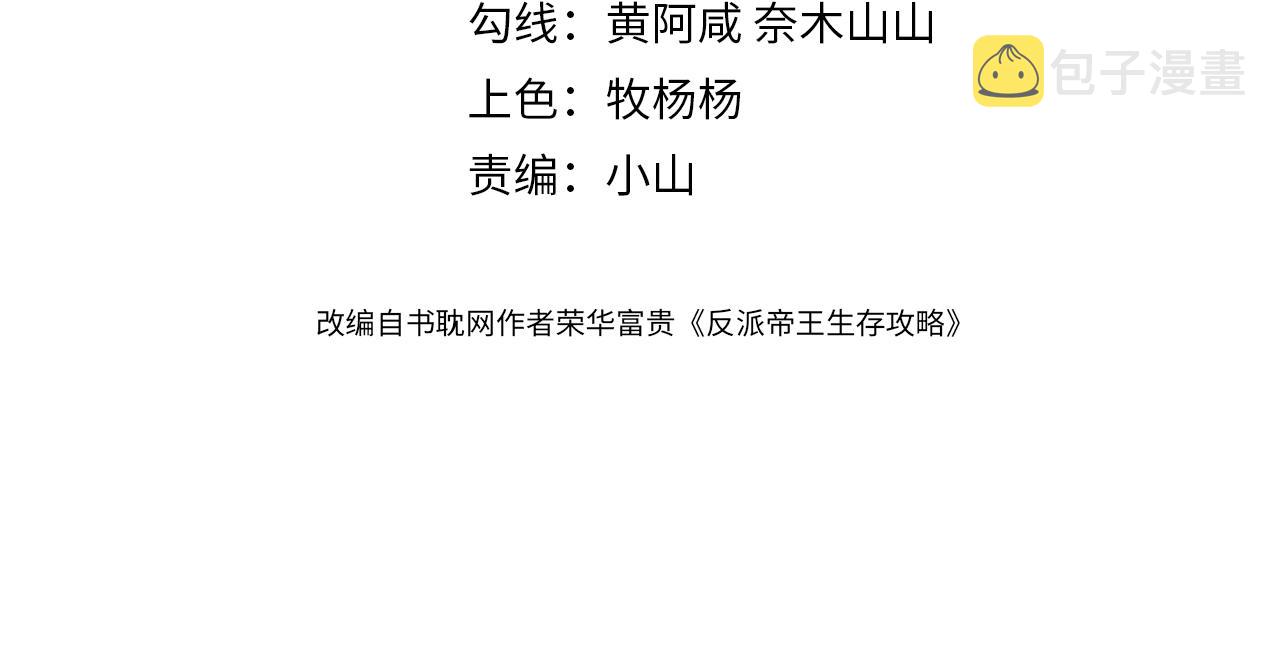 反派帝王生存攻略免费看漫画,第20话 使臣的礼物2图