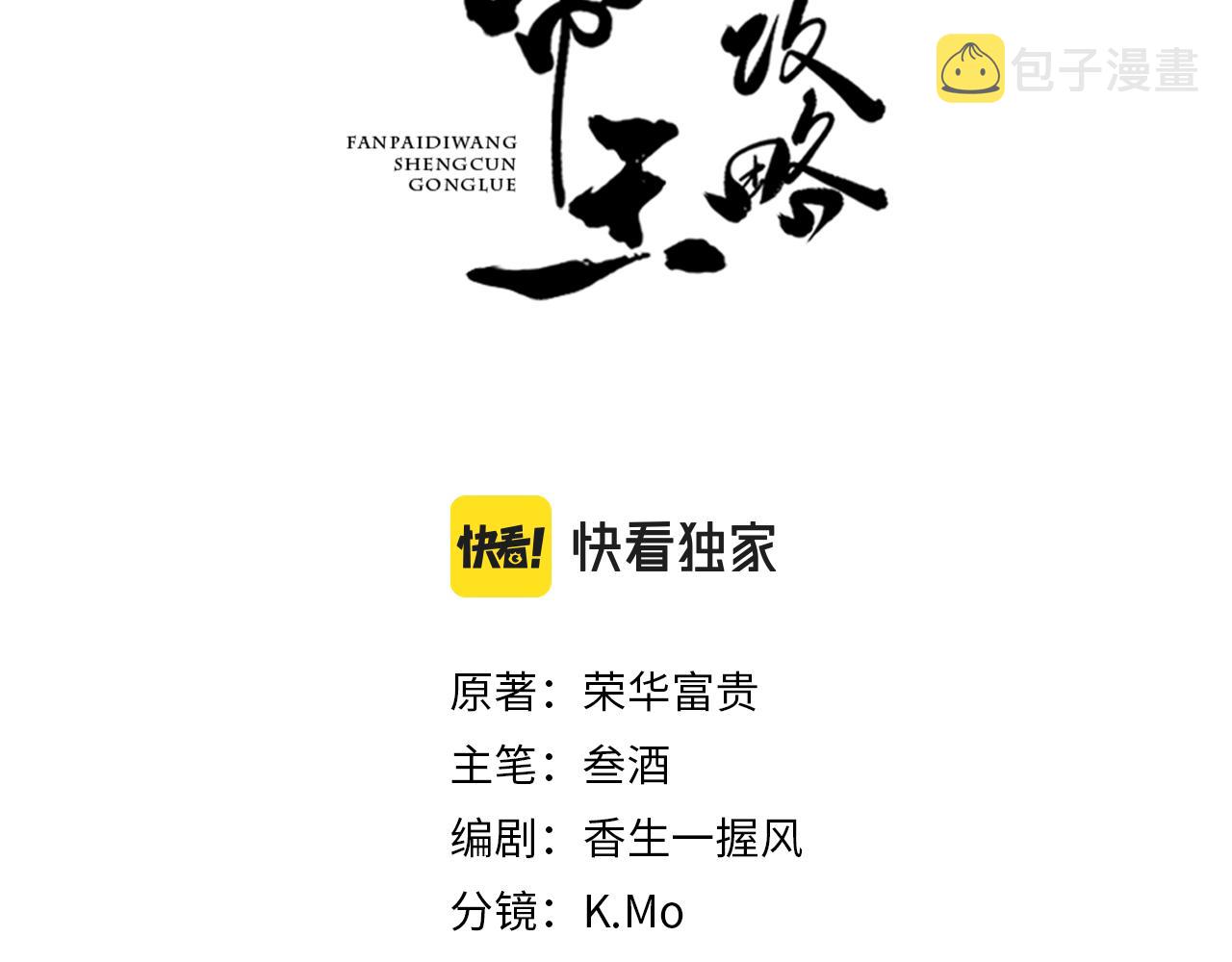 反派帝王生存攻略免费看漫画,第24话 晋国的礼物1图