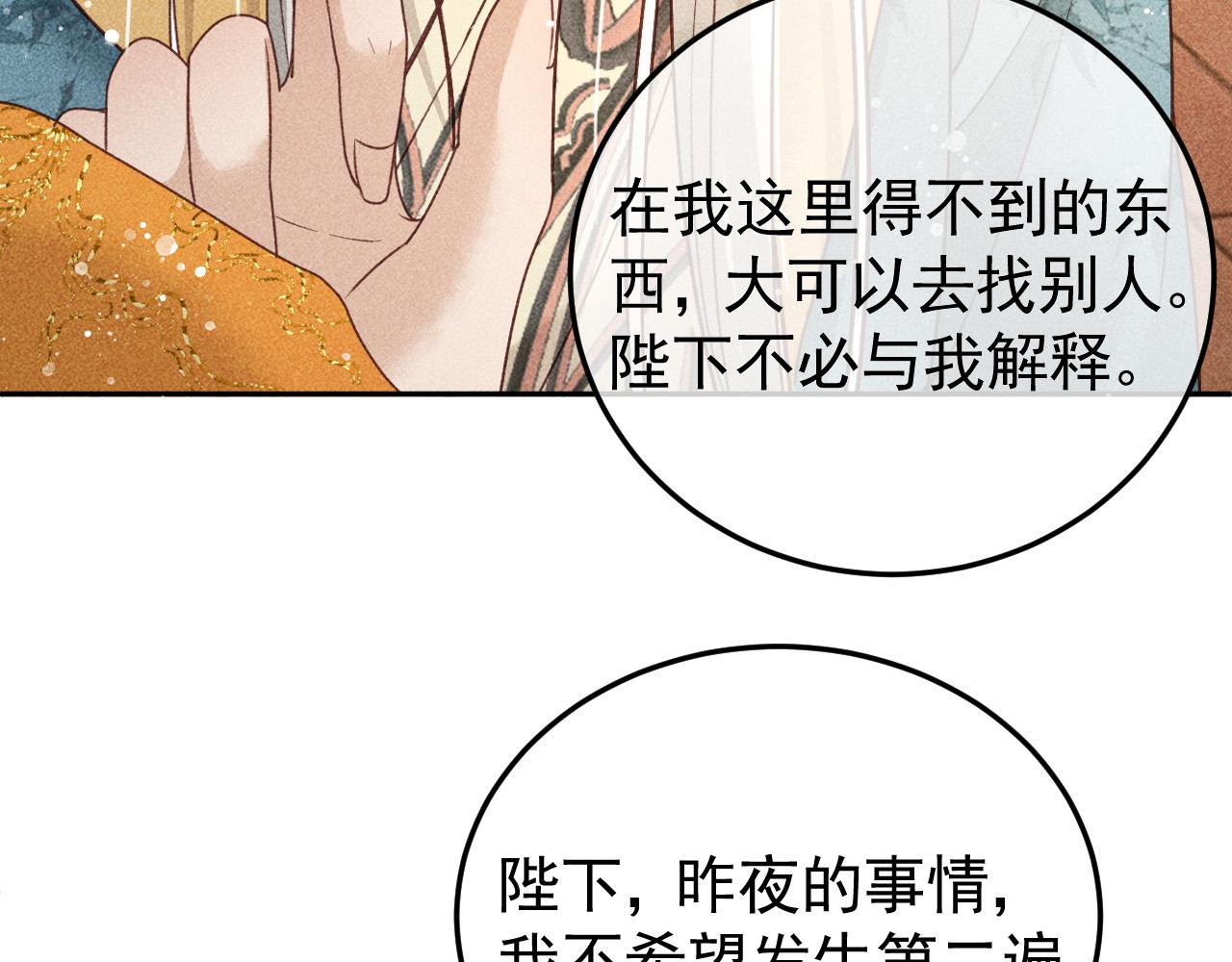 反派帝王生存攻略漫画,第21话 独孤离的后宫聚集2图