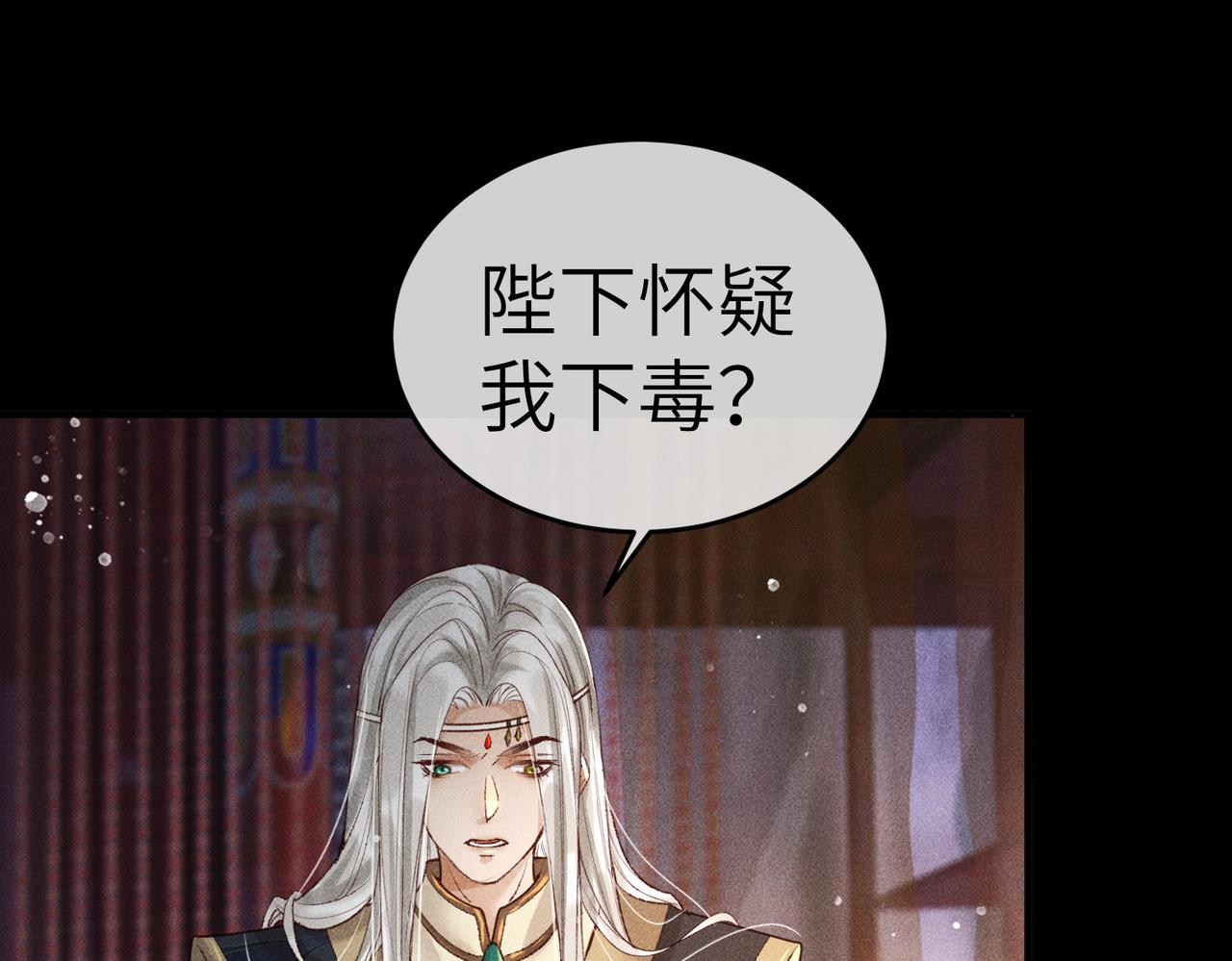 反派帝王生存攻略漫画,第5话 我替陛下试药2图