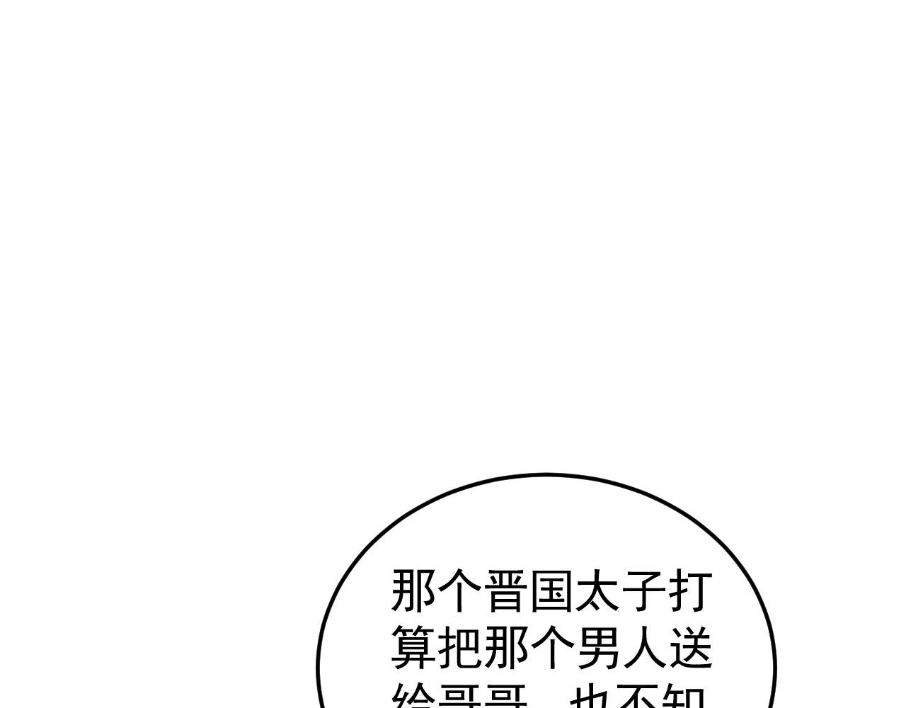 反派帝王生存攻略漫画,第21话 独孤离的后宫聚集1图