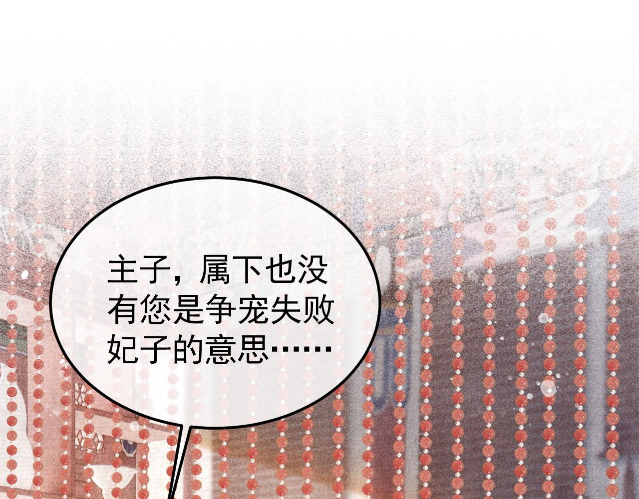 反派帝王生存攻略免费看漫画,第14话 偏偏独爱你1图