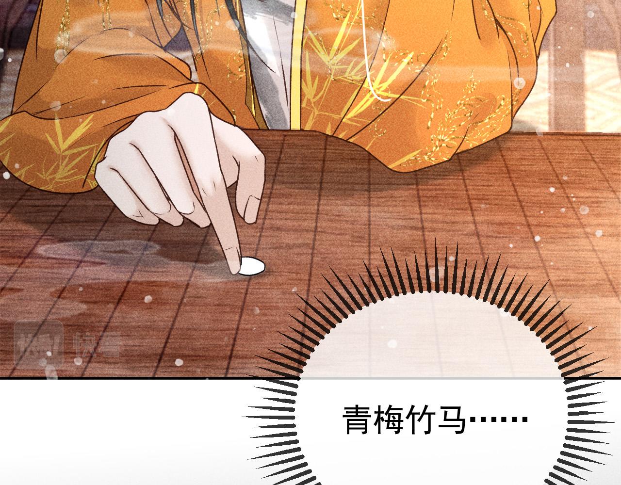 反派帝王生存攻略漫画,第16话  心中之人1图