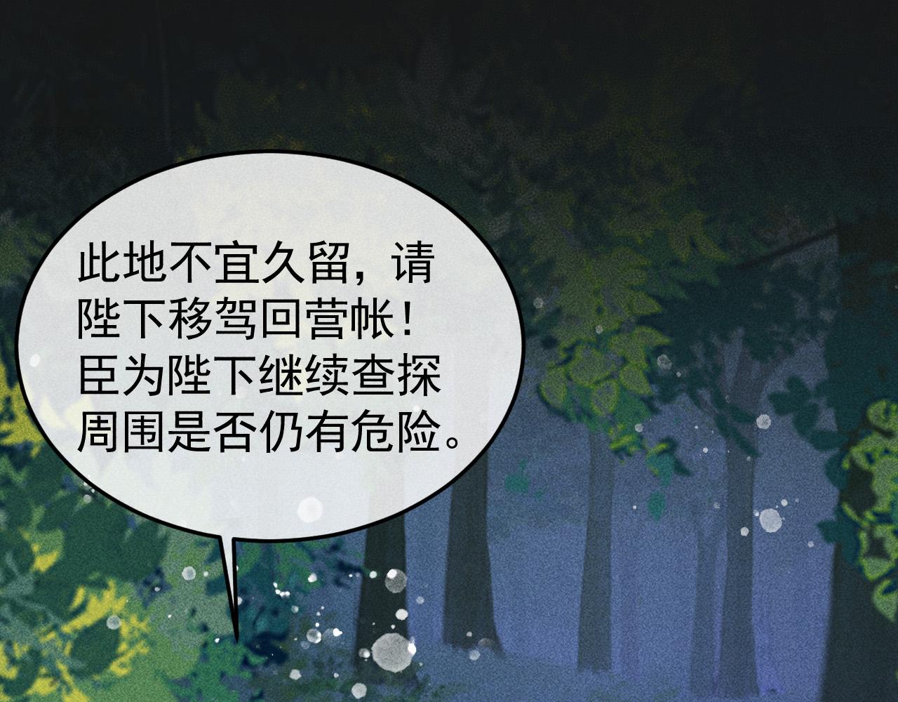 反派帝王生存攻略漫画,第36话 险象环生1图