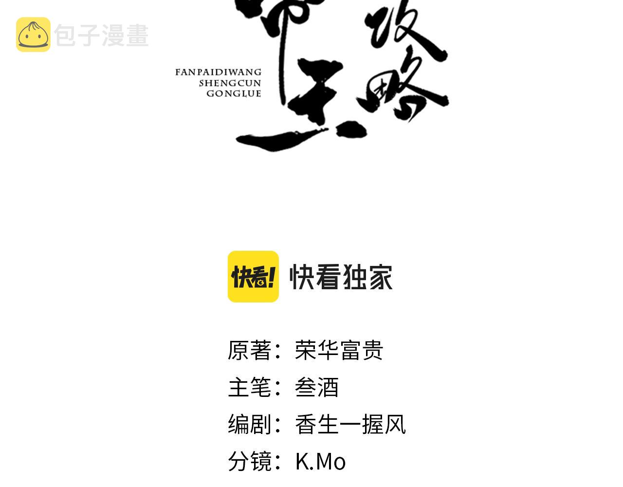 反派帝王生存攻略漫画,第37话 英雄的葬歌1图