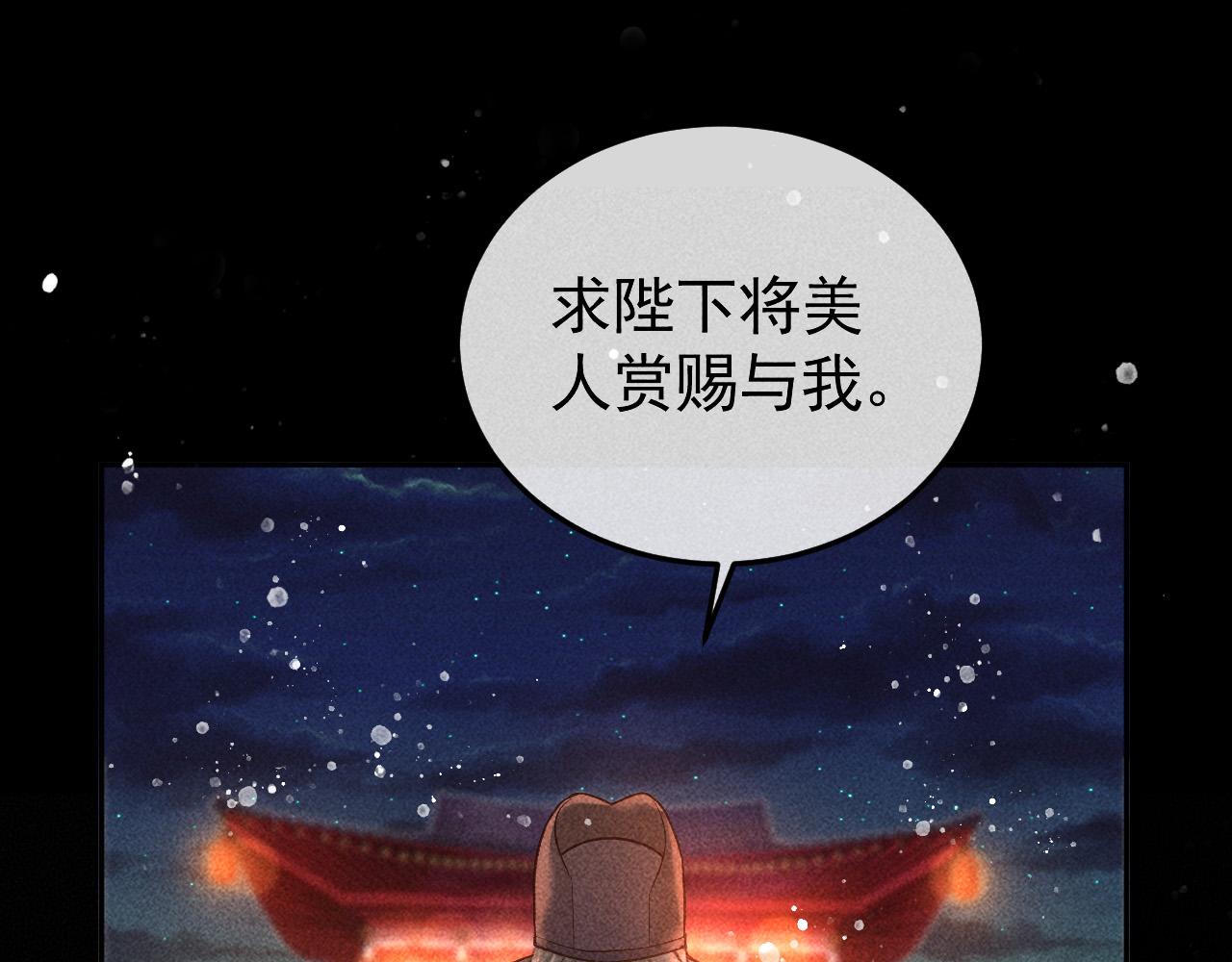 反派帝王生存攻略漫画完整版漫画,第26话 我会向阿离证明1图
