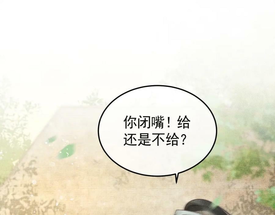 反派帝王生存攻略漫画完整版漫画,第47话 合欢蛊1图