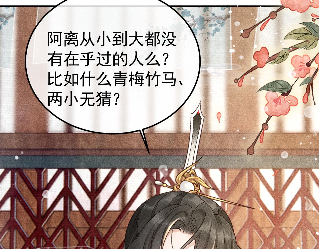 反派帝王生存攻略漫画,第16话  心中之人1图