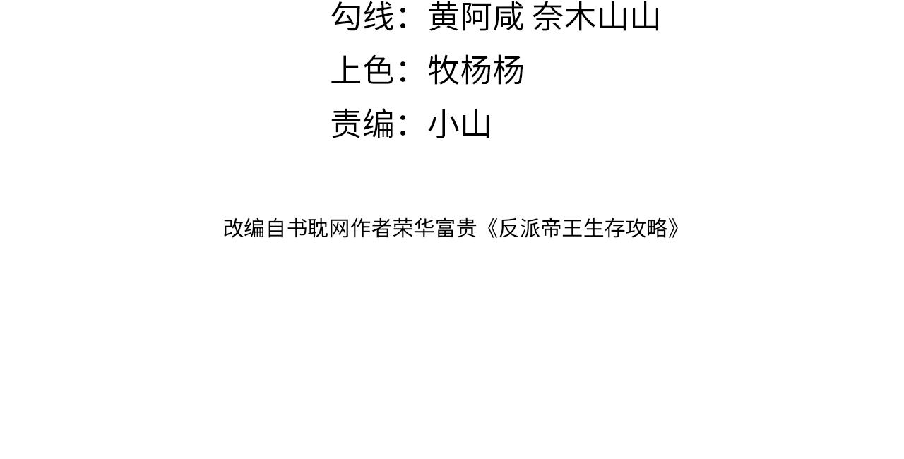 反派帝王生存攻略漫画,第19话 合作破裂2图