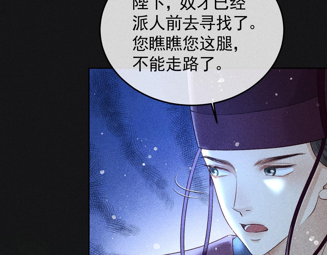 反派帝王生存攻略漫画,第36话 险象环生2图