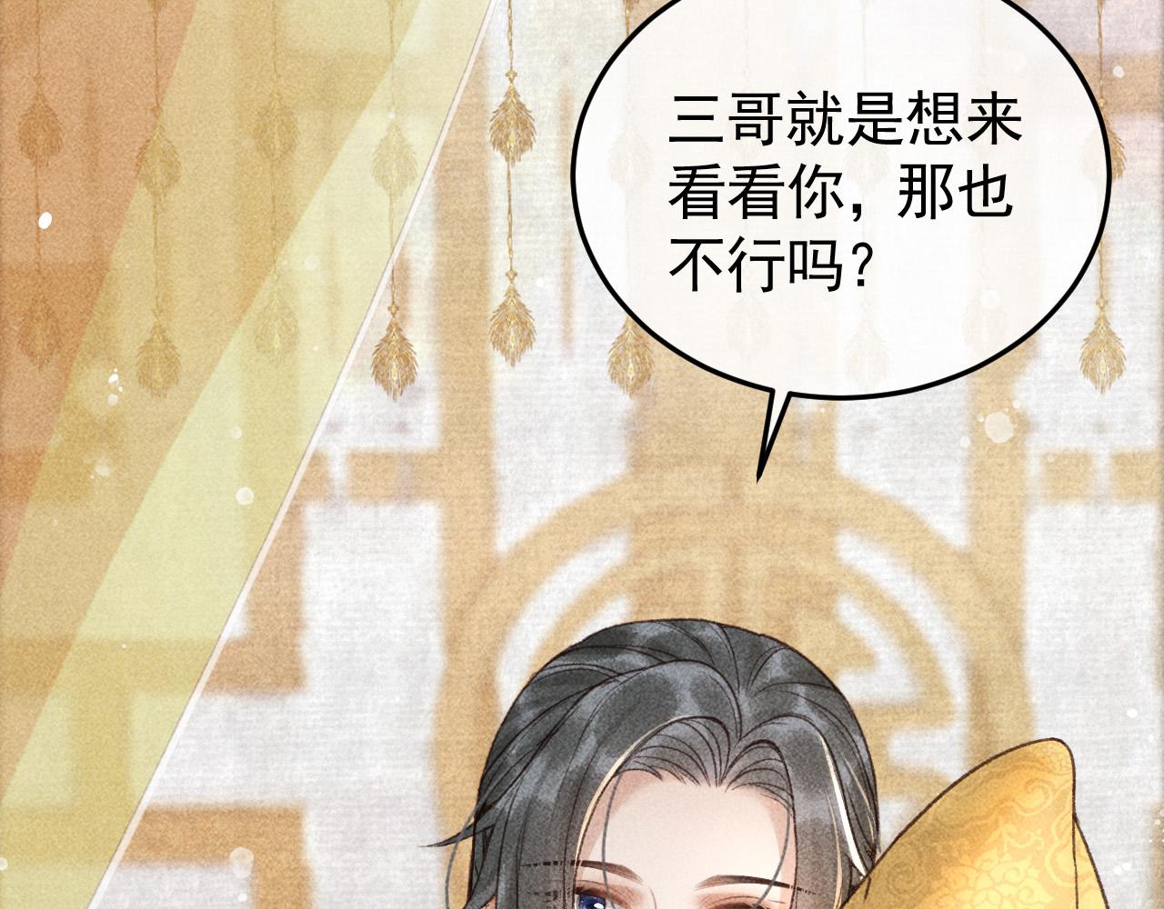 反派帝王生存攻略漫画,第12话 帝王的秘密2图