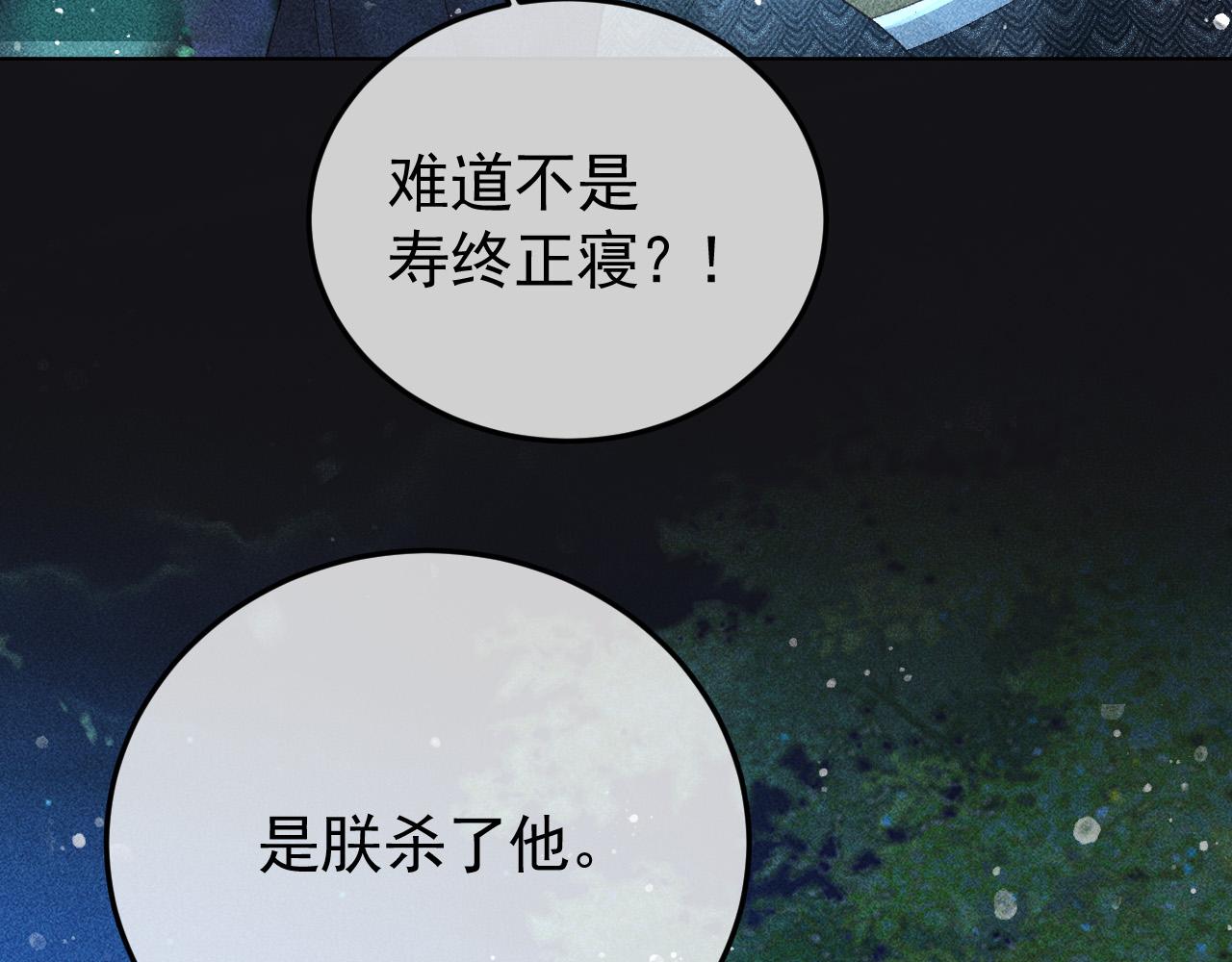 反派帝王生存攻略漫画,第34话 帝王之谋1图